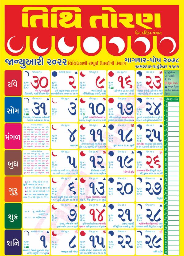 Tithi Toran Gujarati 2022 Wall Calendar Price in India Buy Tithi