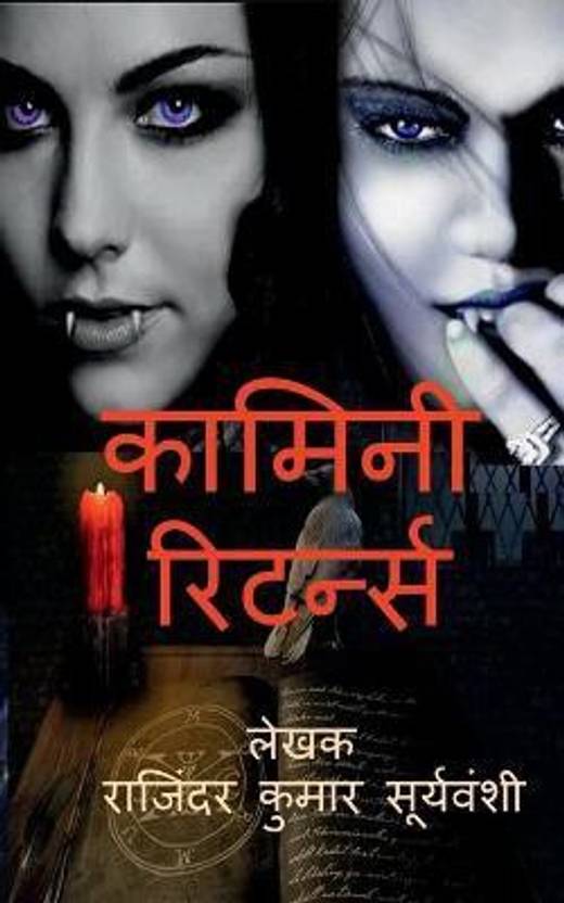Kamini Returns / ?????? ????????
