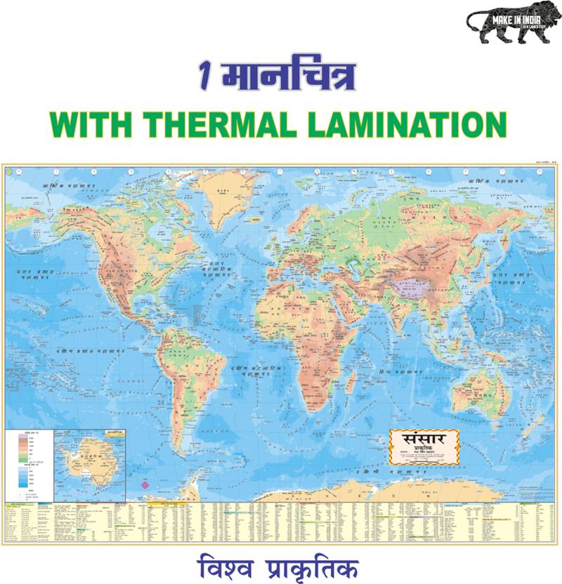 HINDI PHYSICAL MAP OF WORLD Laminated Map Map Size (40inch * 28inch