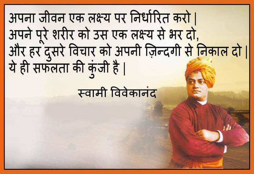 Poster Swami Vivekananda Quotes Series 6 sl1043 (Wall Poster, 13x19