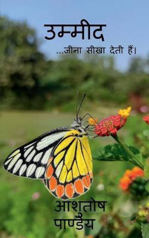 Umeed / उम्मीद
