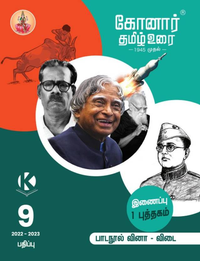 Konar Tamil Urai 9th Standard Guide (2022-2023): Buy Konar Tamil Urai 