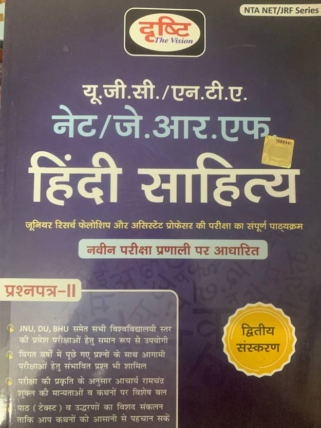 Drishti Hindi Sahitya Paper2 New Edition 2022 Buy Drishti