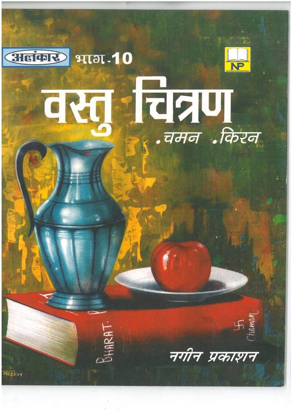 Alankar UP Board Part 10 Vastu Chitran Still Life Drawing Class 12  - Nageen Prakashan