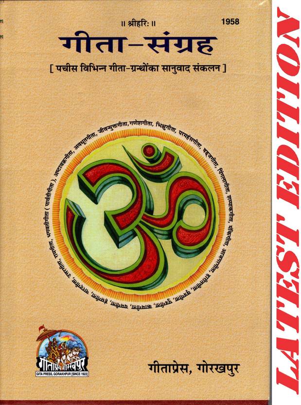 Gita Sangrah (Gita Press, Gorakhpur) (Collection Of 25 Different Gita
