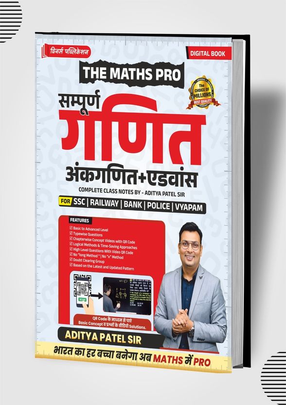 Railway Maths Hindi 3500+ MCQs, 3rd Edition - Image 7