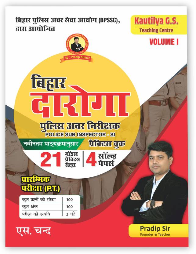 BPSSC Bihar Daroga (Police Sub Inspector SI) Exam Book 2025 - 2026 (Volume 1) | For PT Prelims Exams | Practice Book | 21 Model Practice Set | 4 Previous Year solved Question Paper PYQ | By Pradip Sir | in Hindi Medium - S Chand Books Latest Edition