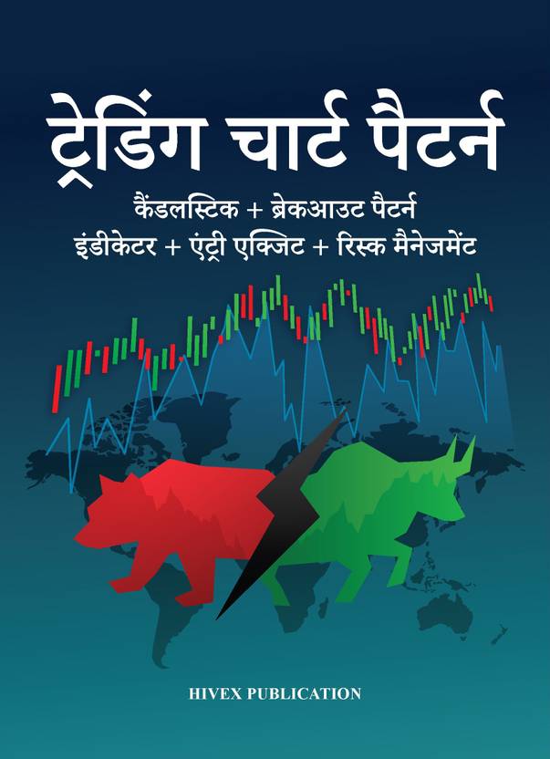 trading chart patterns book in hindi