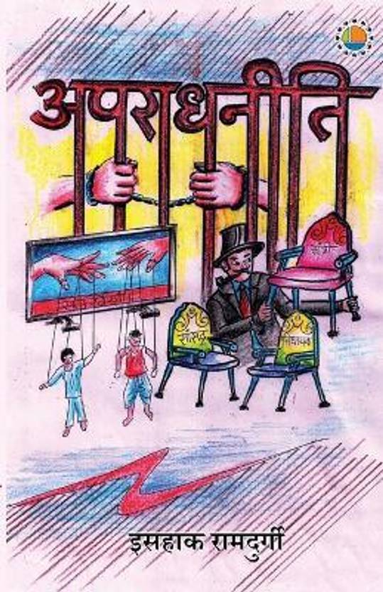 Apraadhneeti