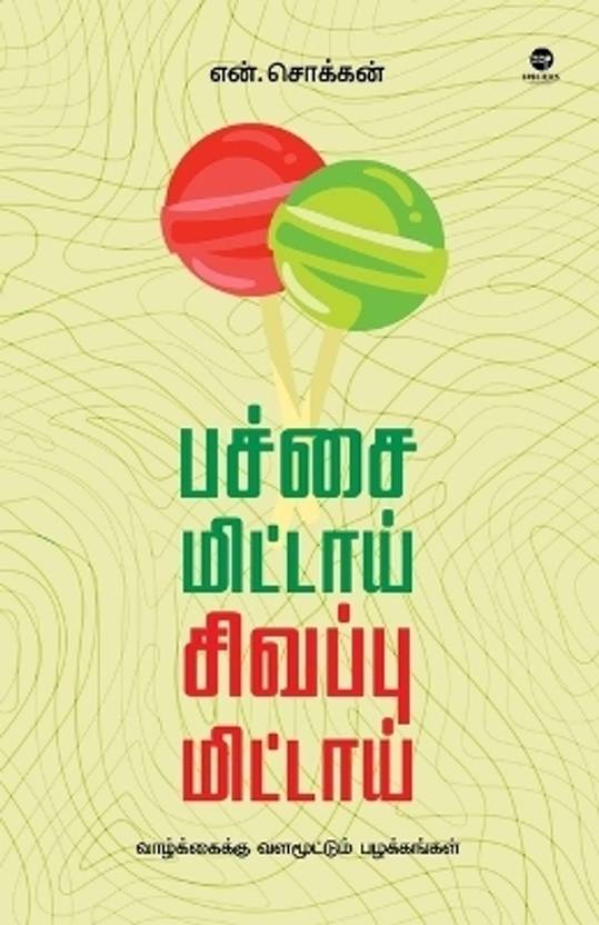 pachai mittai sivappu mittai