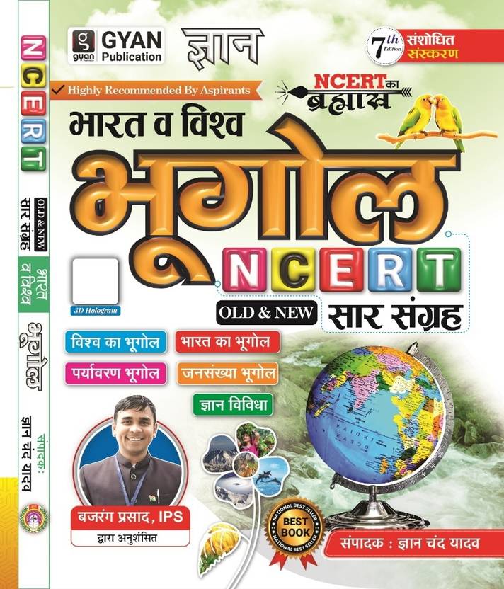 BHARAT VISHV BHUGOL SARI SANGREH NCRT 2025 EDITION HINDI