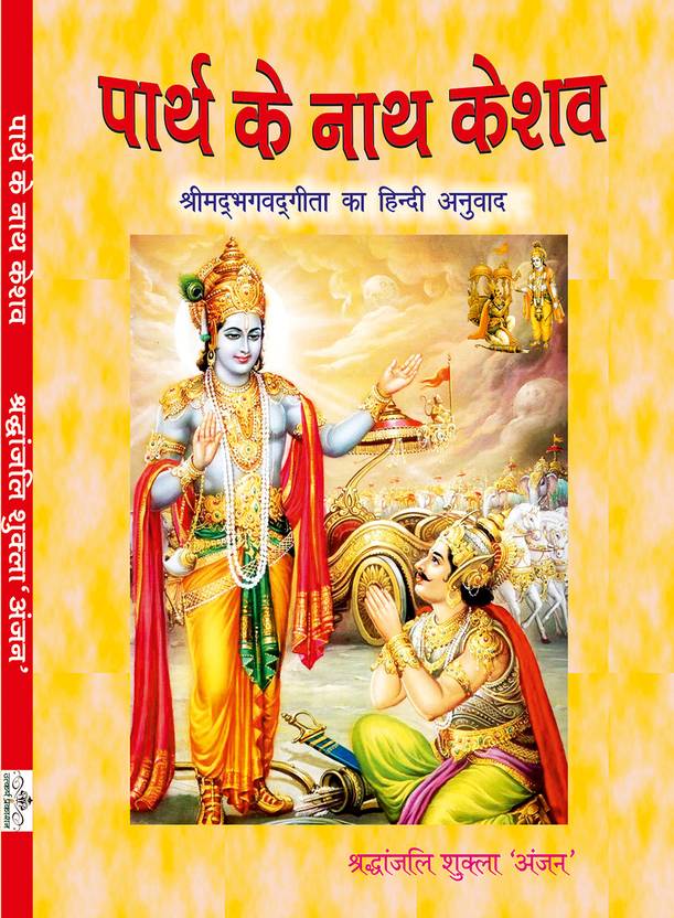 Parth Ke Nath Keshav