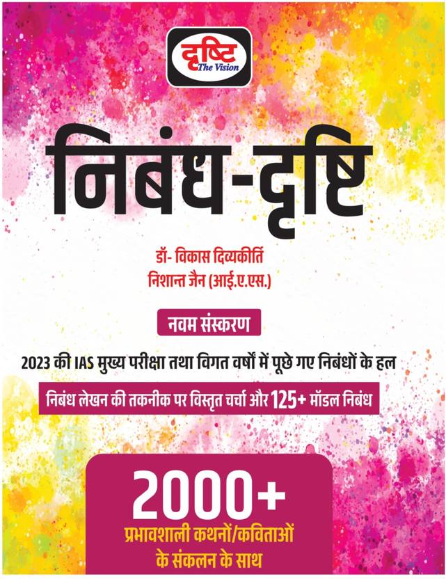 Drishti IAS Nibandh 9th Edition Hindi Essay UPSC Exam Books Buy Drishti IAS Nibandh 9th