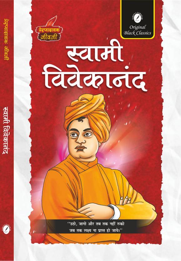 SWAMI VIVEKANAND