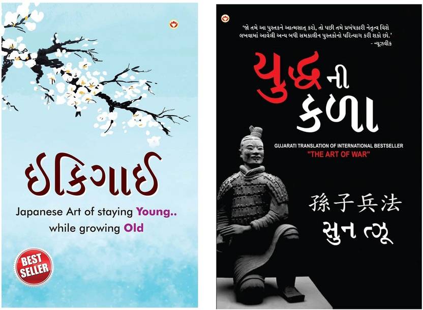 Best Inspirational Books in Gujarati Ikigai + The Art of War Buy