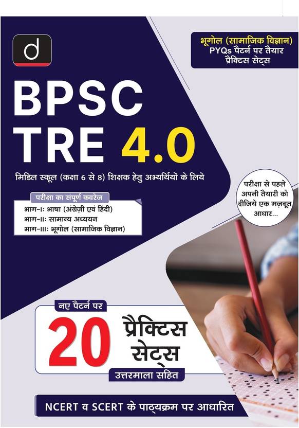 Bpsc Tre (Varg 6 Se 8) Practice Work Book (Bhugol)