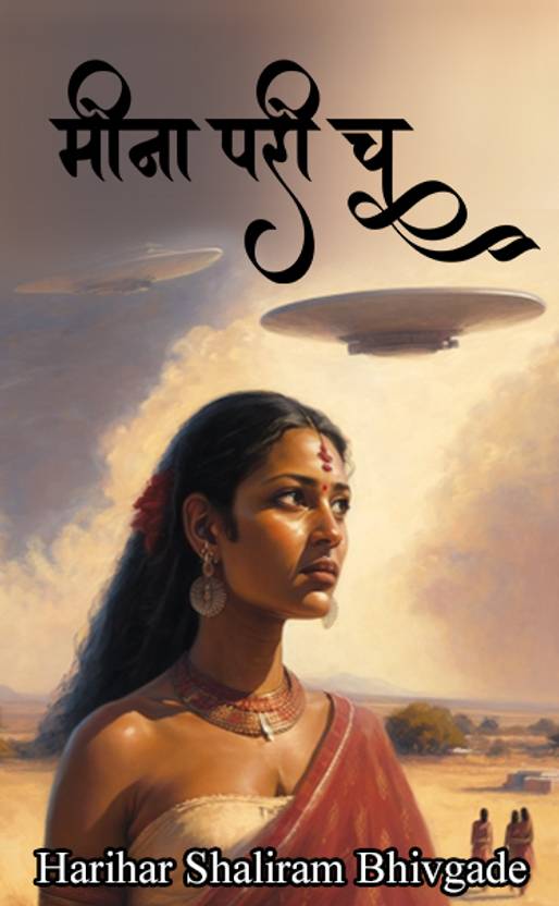 Meena Pari Cha