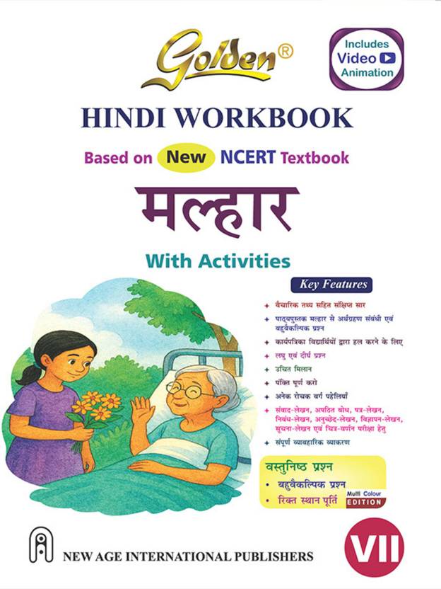 Golden Workbook Hindi VII 1st (Edition1st)