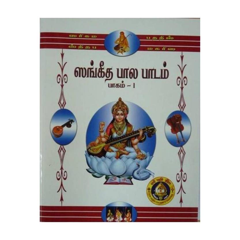 Sangeeta Bala Padam Part-1