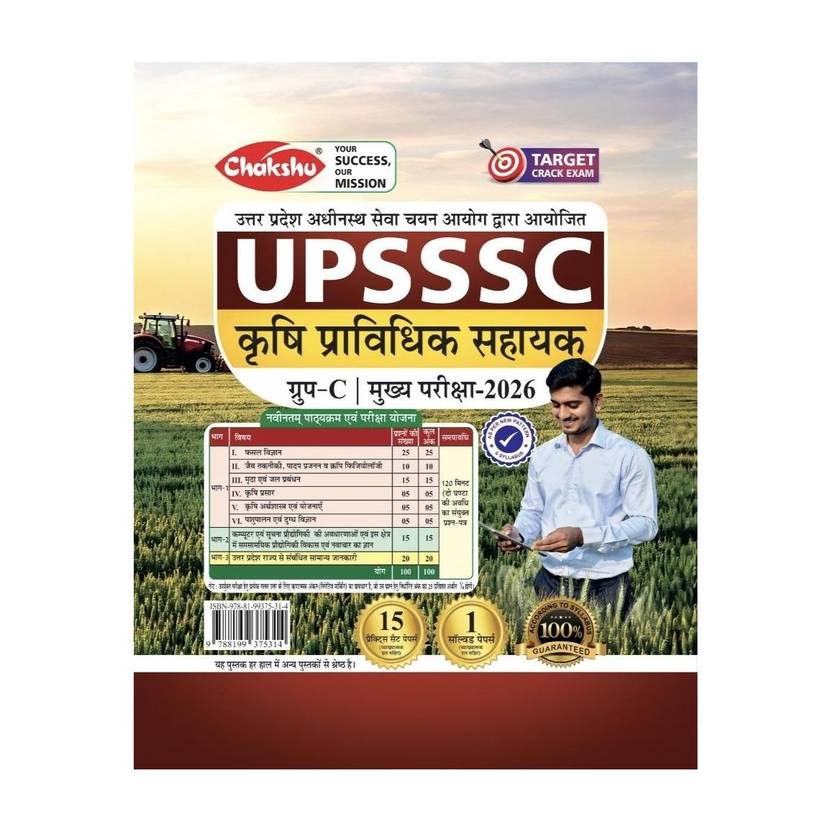 UGC NET ANTHROPOLOGY SOLVED PAPERS - Chakshu UPSSSC Krishi Pravidhik Sahayak AGTA Group C Practice Sets Book 2026