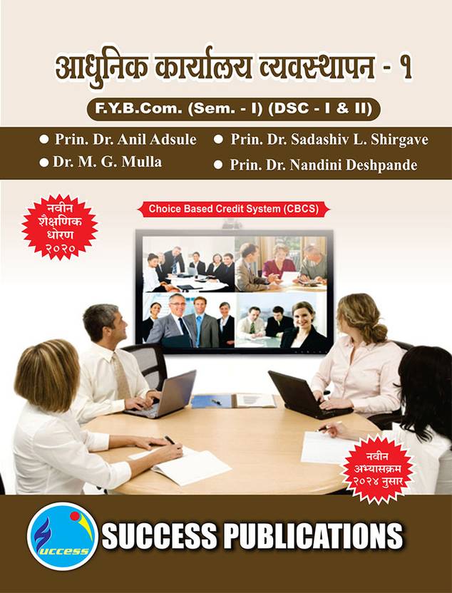 Modern Office Management - I(F.Y.B.COM,Sem.-I) SPPU-Text(Marathi)