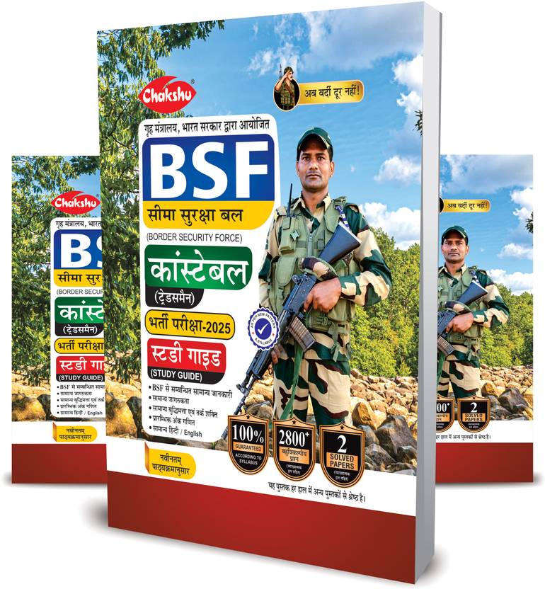 BSF Constable Tradesman Complete Study Guide Book For 2025 Exam - BSF Constable Tradesman Study Guide 2025- 2026 | Border Security Force Recruitment Exam | 2800+ Objective Questions | 2 Solved Papers