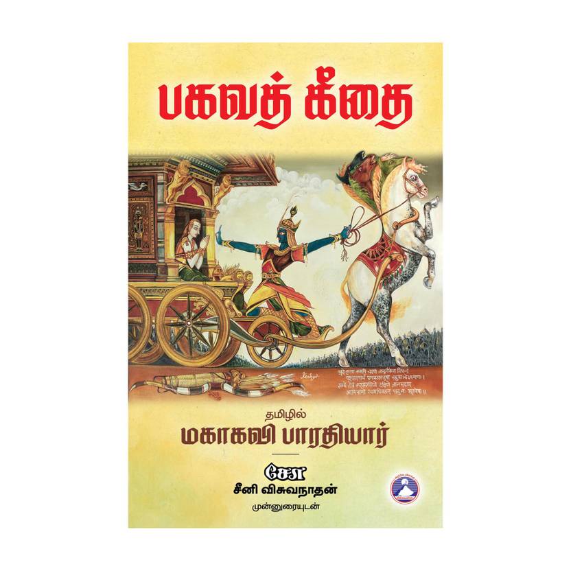 Bhagavad Geethai