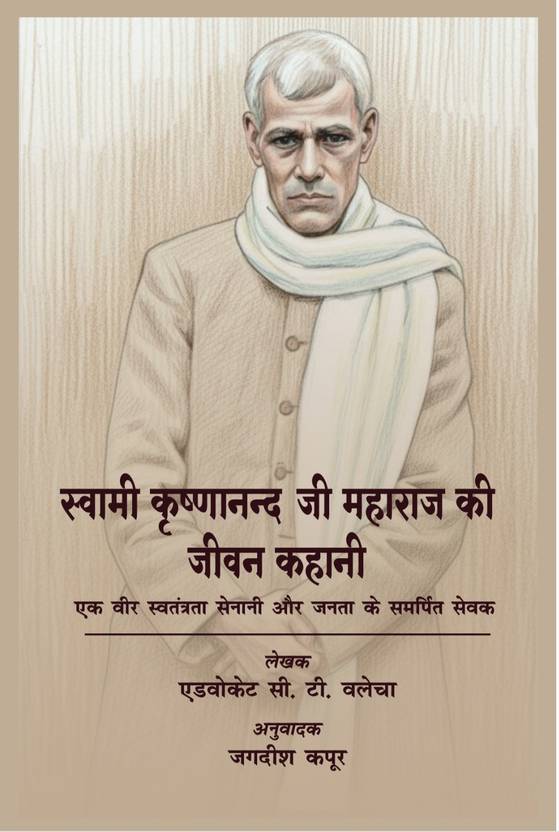 Swami krishnananda maharaj ji ki jeewan kahani