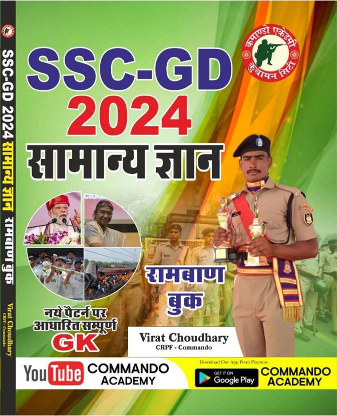 ssc-gd-2024-gk-book-ssc-gd-samanya-ghayan-book-by-virat-buy-ssc-gd