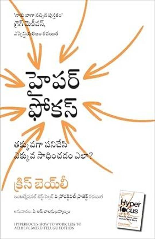 Hyperfocus: How To Work Less To Achieve More (Telugu)