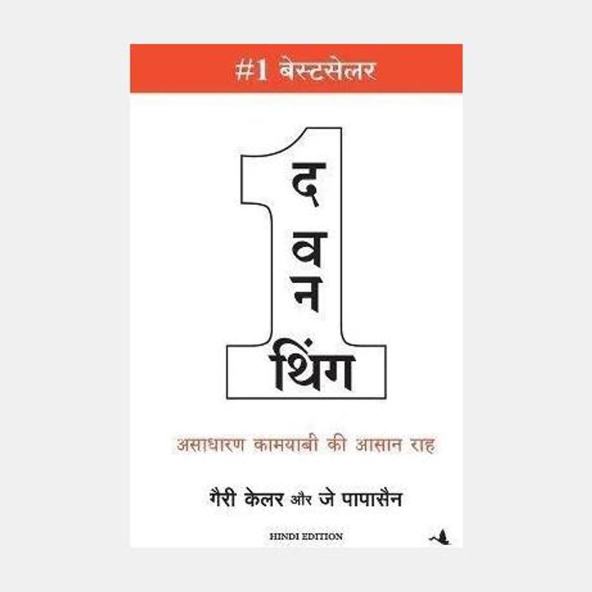 Manjul The One Thing Hindi Book - Image 1