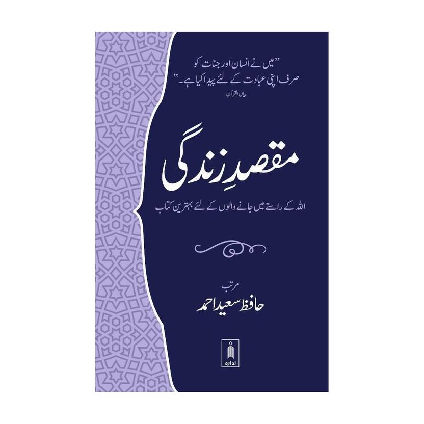 Maqsad e Zindagi URDU | Jadeed edition (PB)