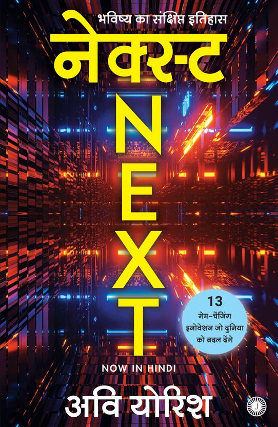 Next: A Brief History of the Future