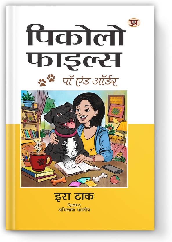 Piccolo: A DOG STORY PANJA OR KANOON