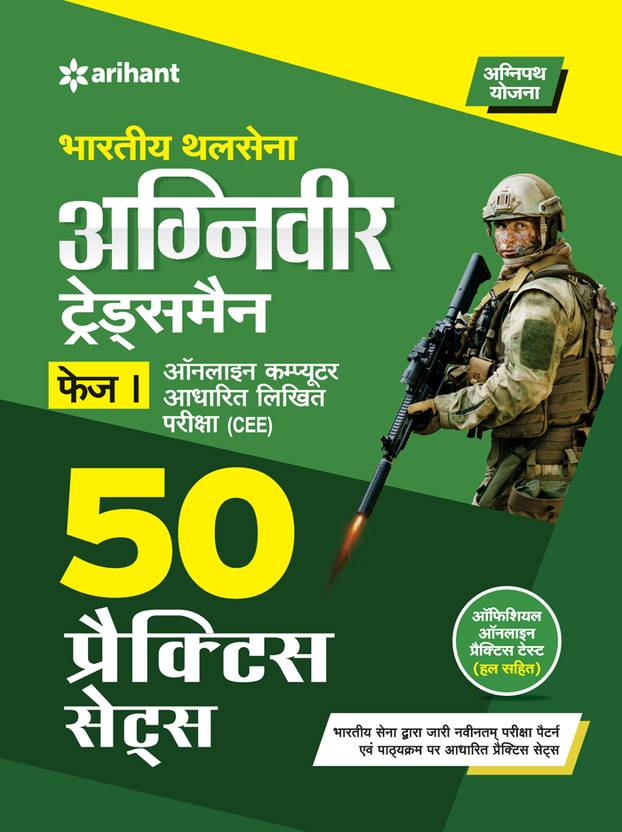 Bhartiya Thal Sena Agniveer Tradesman Phase 1 Exam50 Practice Sets