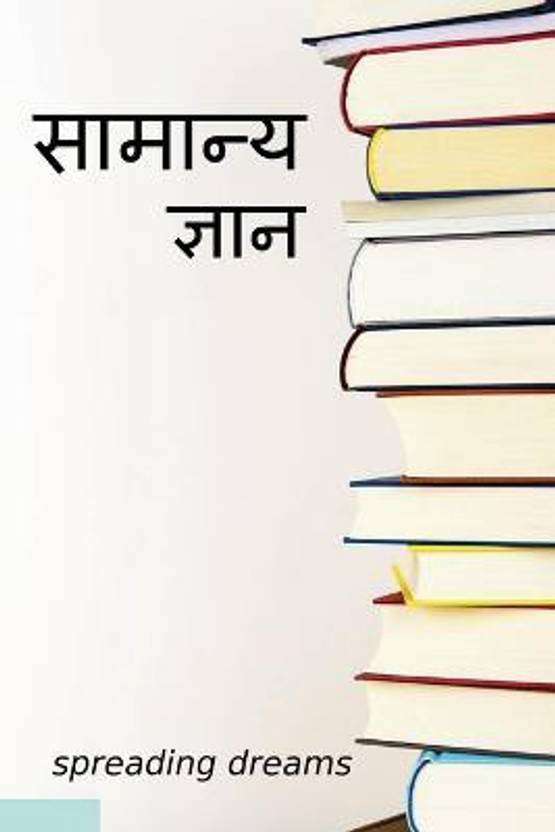 1000+ Gk / सामान्य ज्ञान