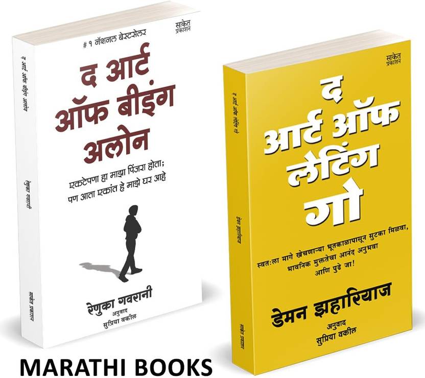The Art Of Being Alone | The Art Of Letting Go | Renuka Gavrani | Damon Zahariades | Combo Gift Pack Set | Motivational Books In Marathi | Self Help Book to Read | Personality Development Language | Books+in+marathi Overthinking | The Psychology of Reading | Anuvadit | Translated | Think it Inspirational Persuasion | Positive Thinking Power of Big Confidence Today Destiny | Robert Attitude | Discipline Straight Leader in You is Everything Cialdin Stop Over lazy leziness lezziness being Book in Marathi Books Anuvadit Translated Self Help Personality Development