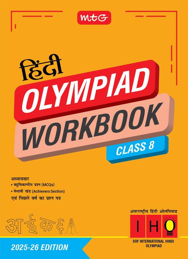 MTG International Hindi Olympiad (IHO) Workbook Class 8 - Chapterwise Quick Recap, MCQs & Previous Year Paper - SOF IHO Olympiad Books For 2025-26 Exam