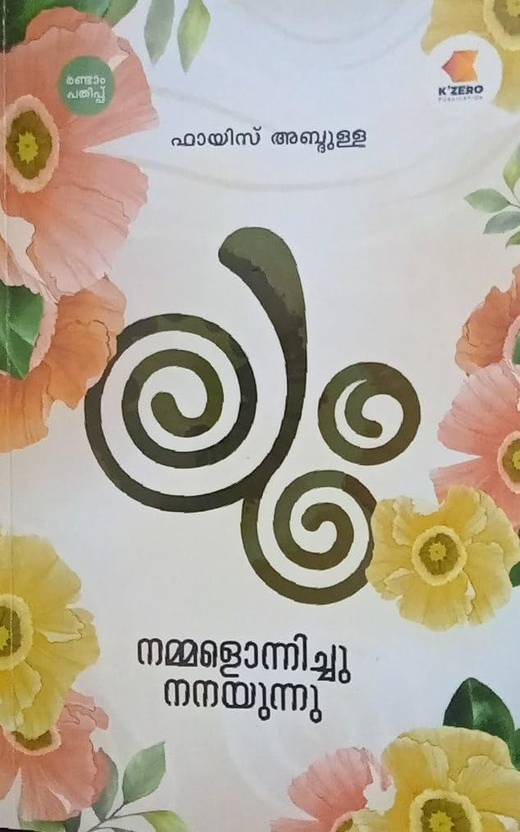 Loom Nammalonnichu Nanayunnu Written by Fayis Abdulla