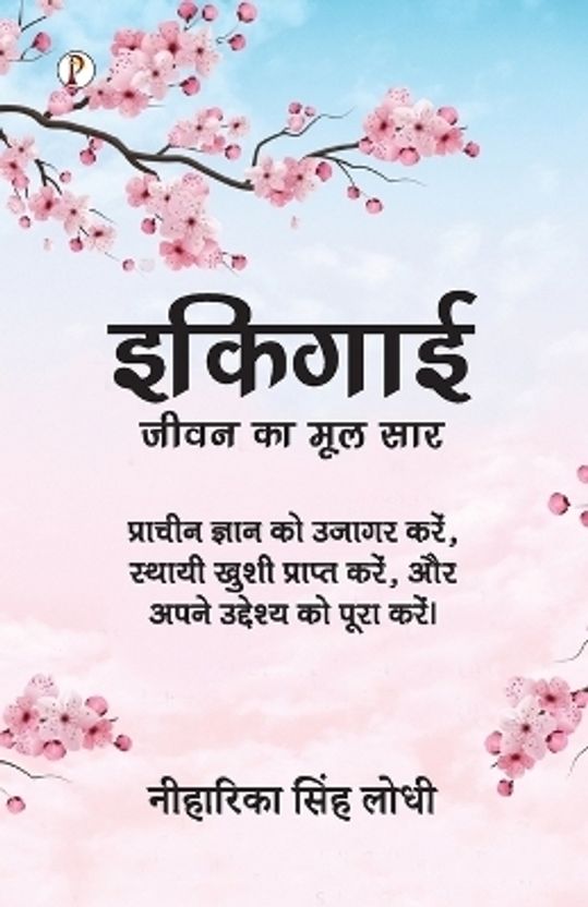 Manjul The One Thing Hindi Book - Image 10
