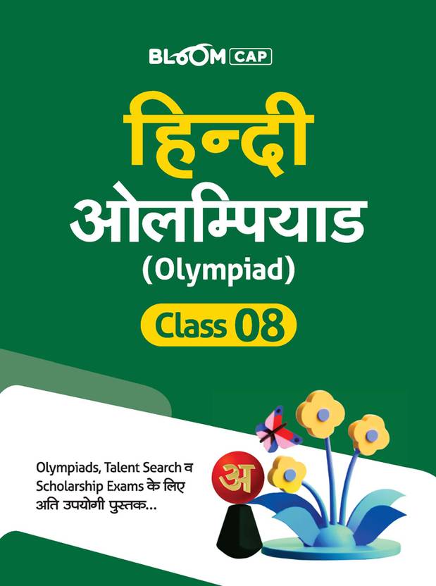 (Old Edition) Arihant BLOOM CAP Hindi Olympiad Class 8