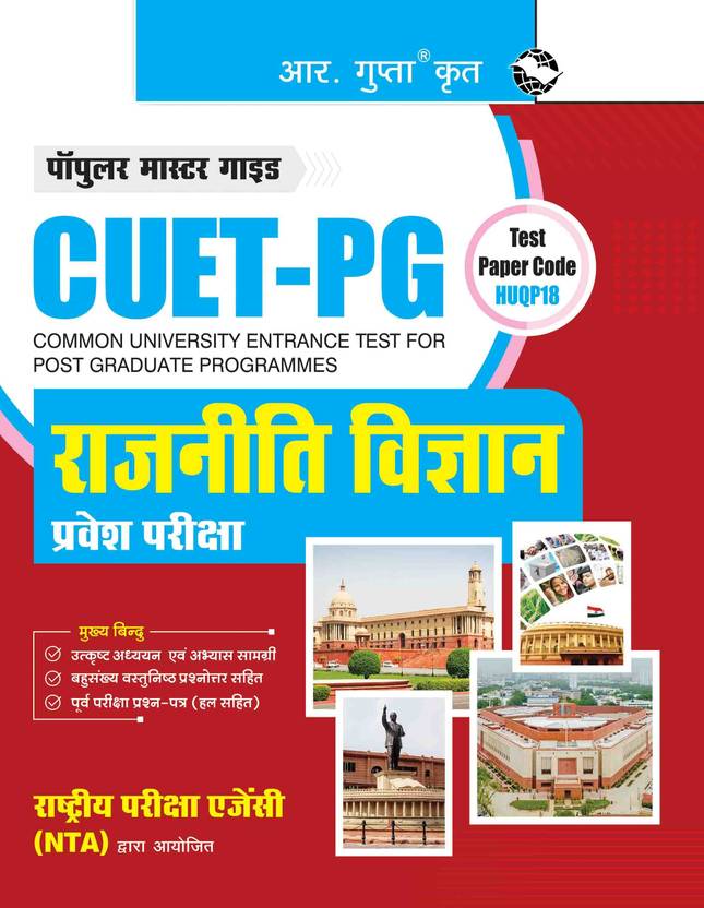 cuet-pg-political-science-entrance-exam-guide-buy-cuet-pg