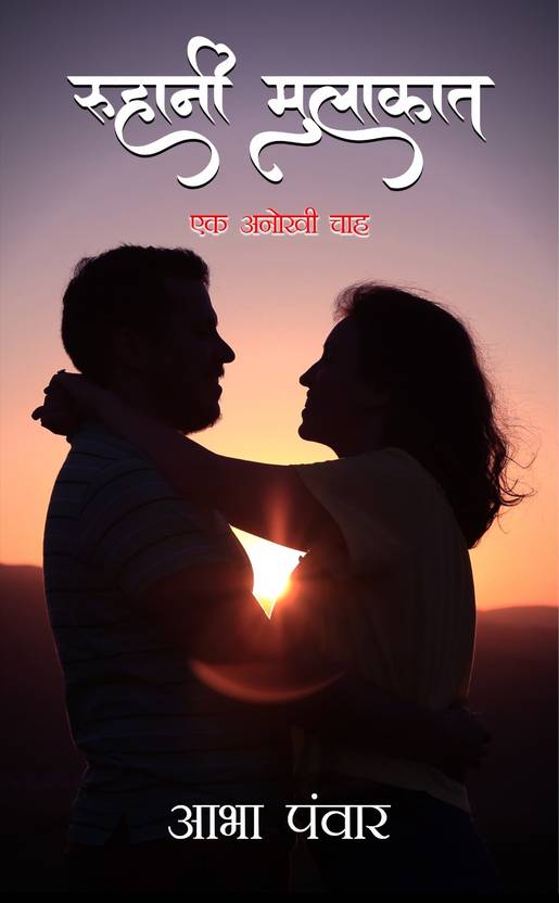 Ruhani Mulakat - Ek Anokhi Chah