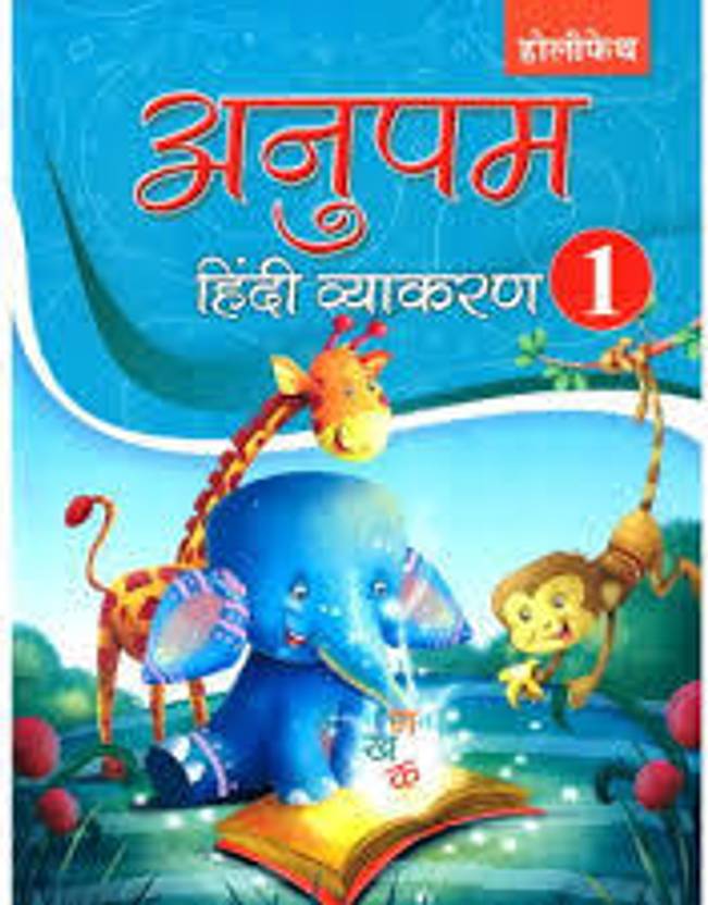 ANUPAM HINDI VYAKARAN -1