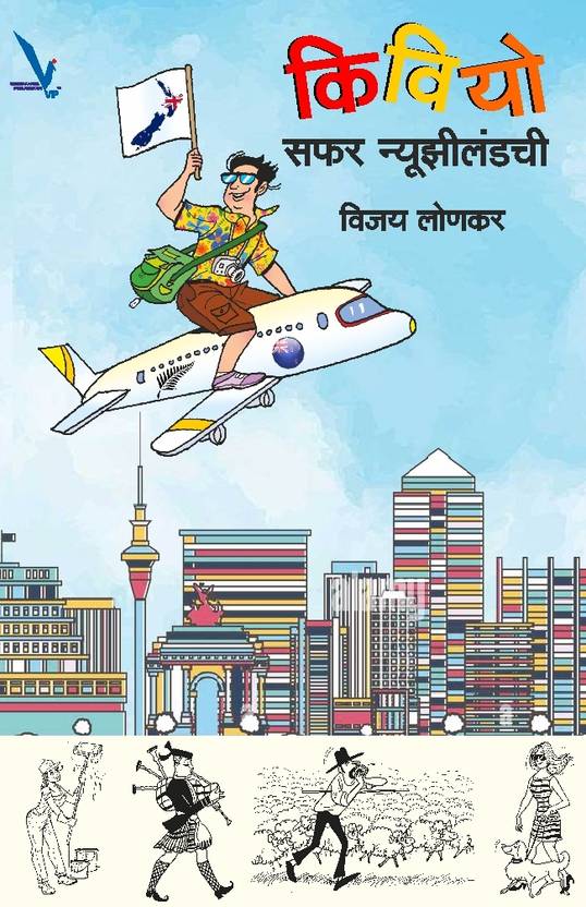 Kiwiyo : Safar New zealandchi