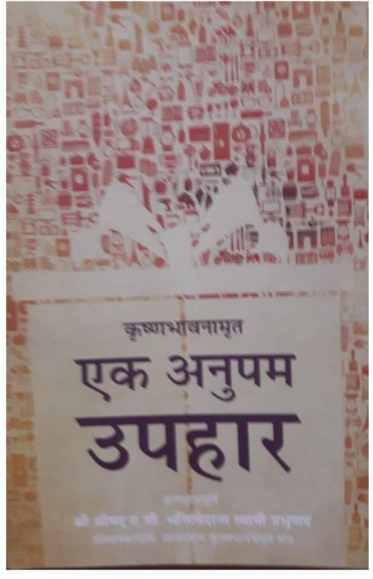 Krishna Bhwnamrit Ek Anupam Uphar