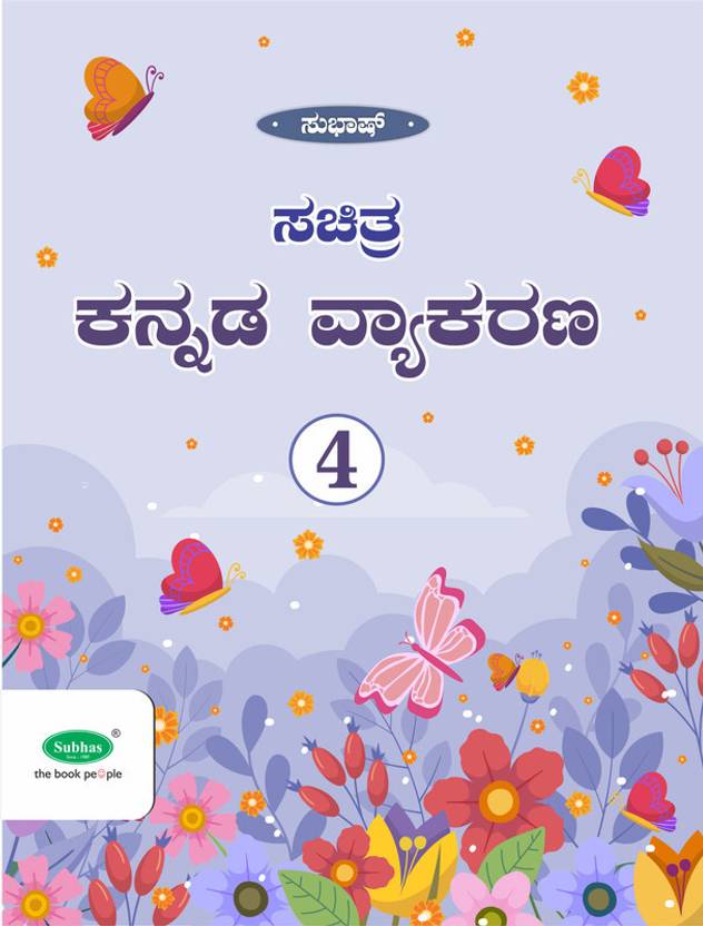 Sachitra Kannada Vyakarana Class 4 by Subhas Publishing House | Kannada Grammar Book with Illustrations | School Level Learning