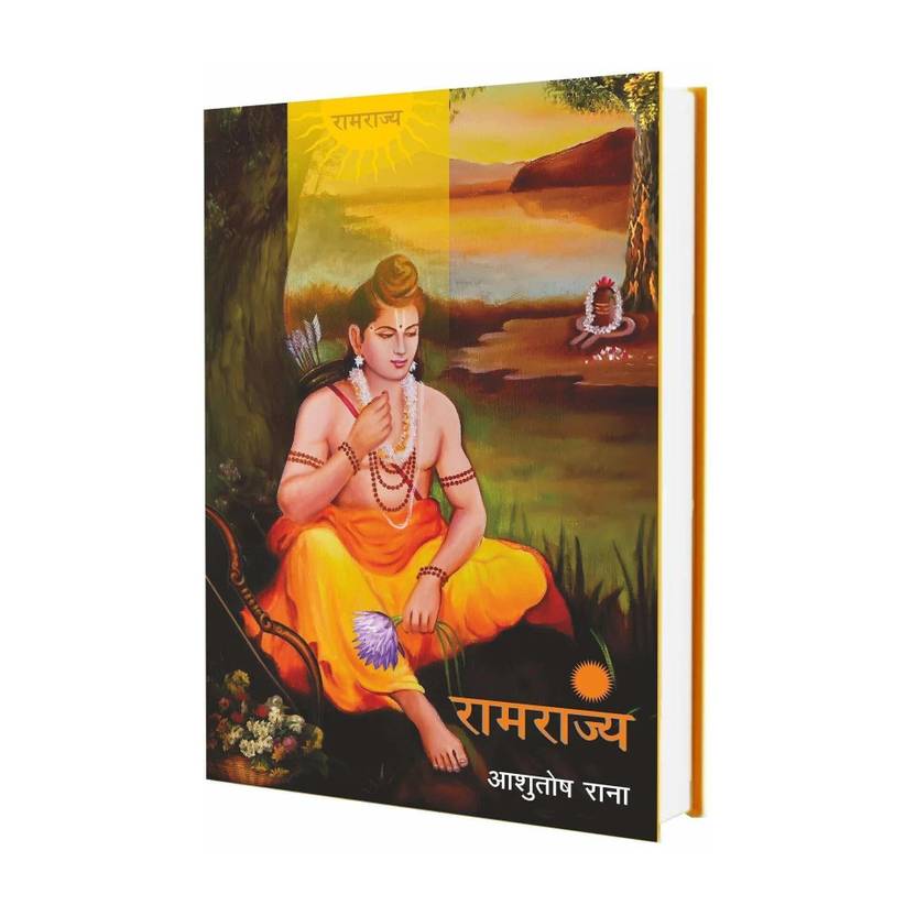 Ramrajya