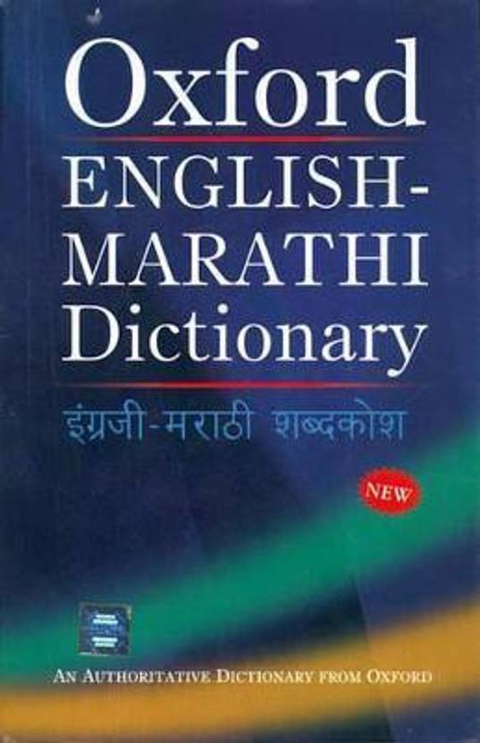 EnglishMarathi Dictionary Buy EnglishMarathi Dictionary by unknown