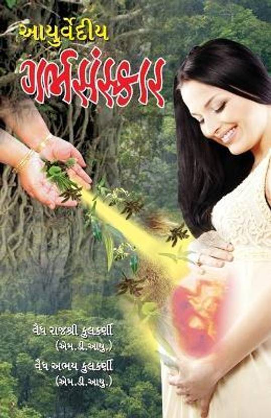 Ayurvediya Garbhsanskar